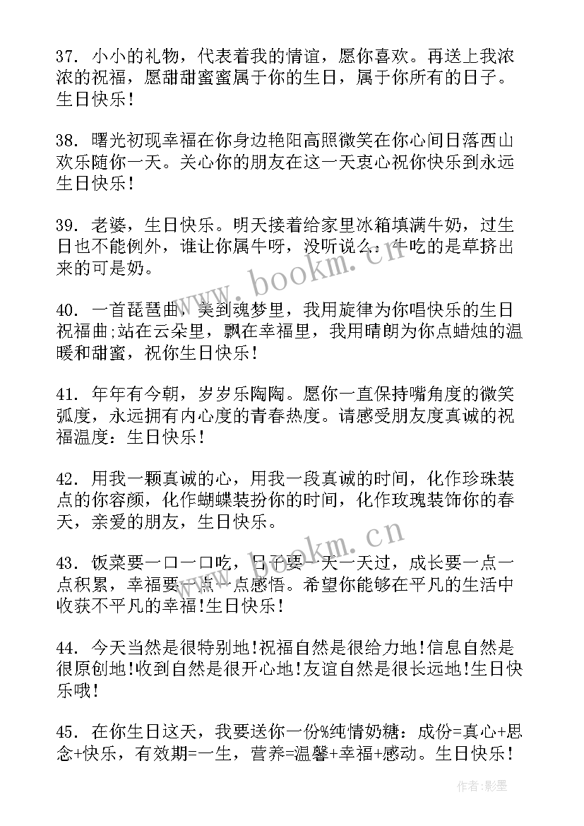 最新情人生日快乐祝福语(实用10篇)