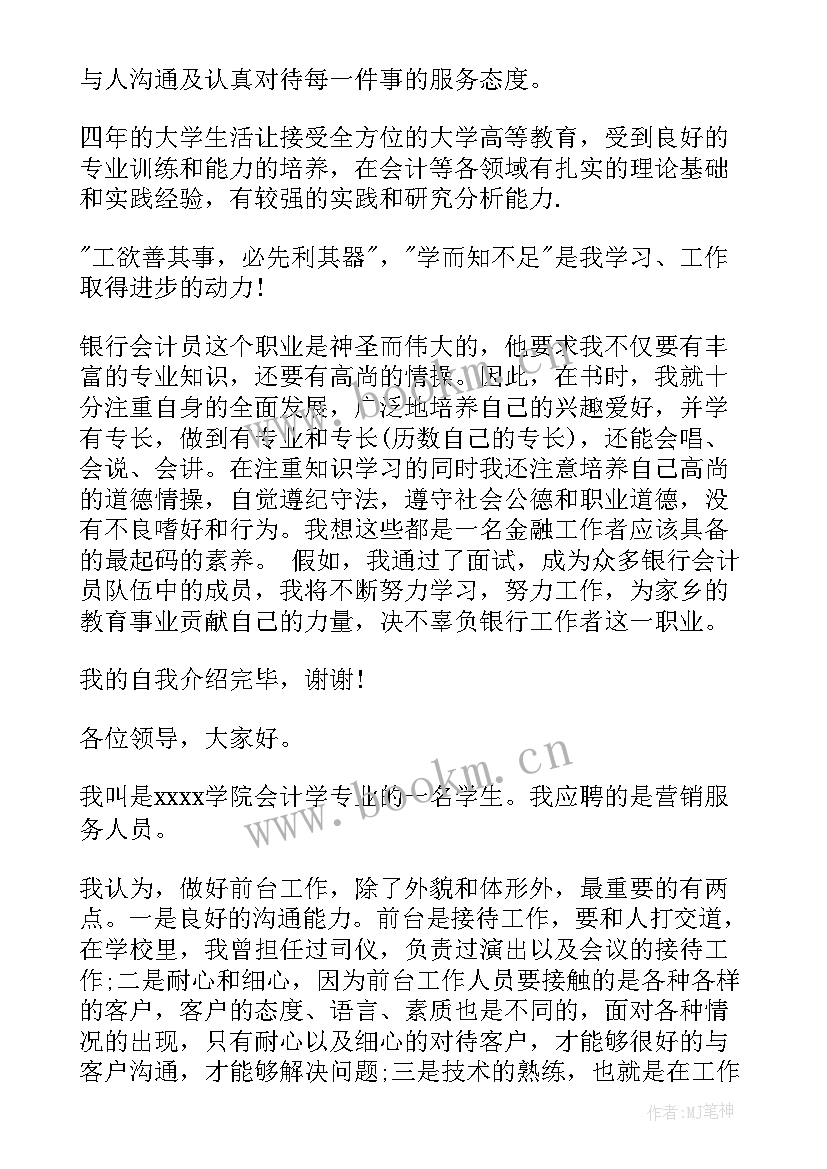 2023年银行面试自我介绍 银行面试自我介绍一分钟(大全14篇)