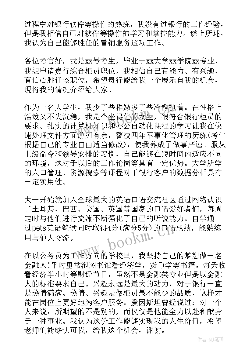 2023年银行面试自我介绍 银行面试自我介绍一分钟(大全14篇)