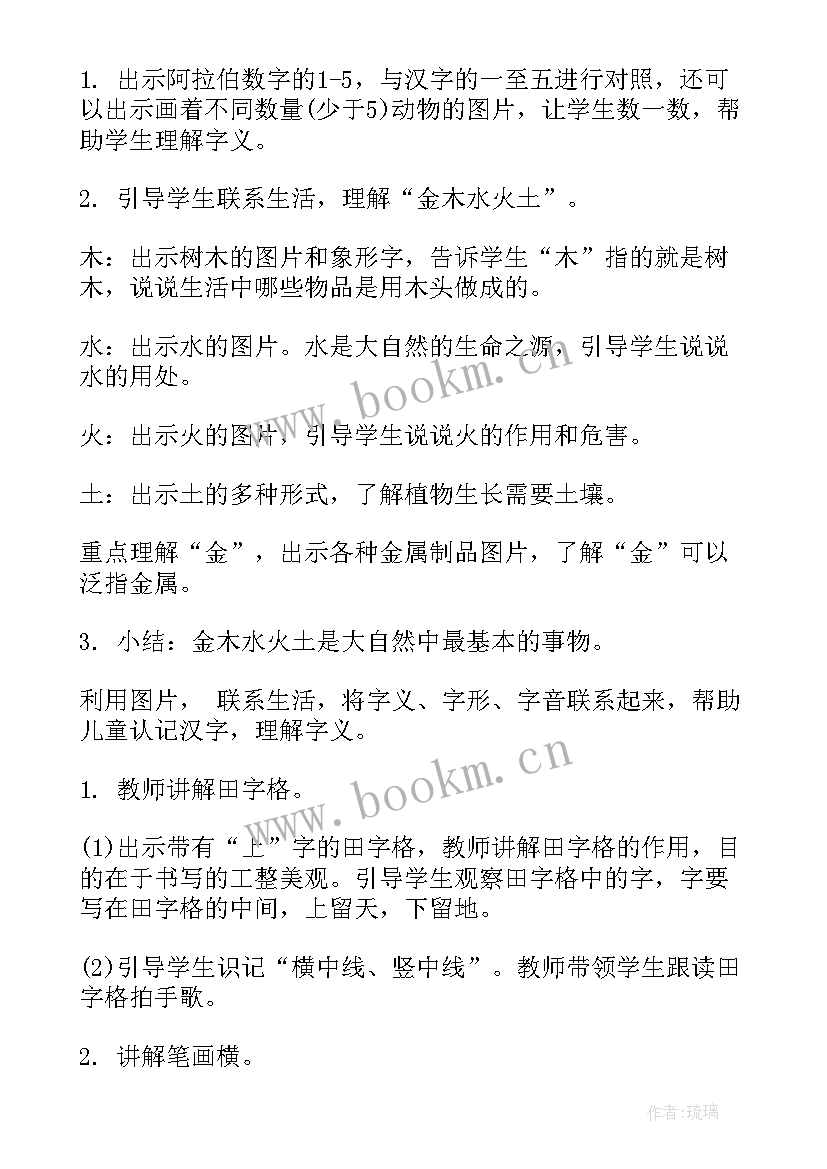 2023年金木水火土教案设计 金木水火土教案(优质8篇)