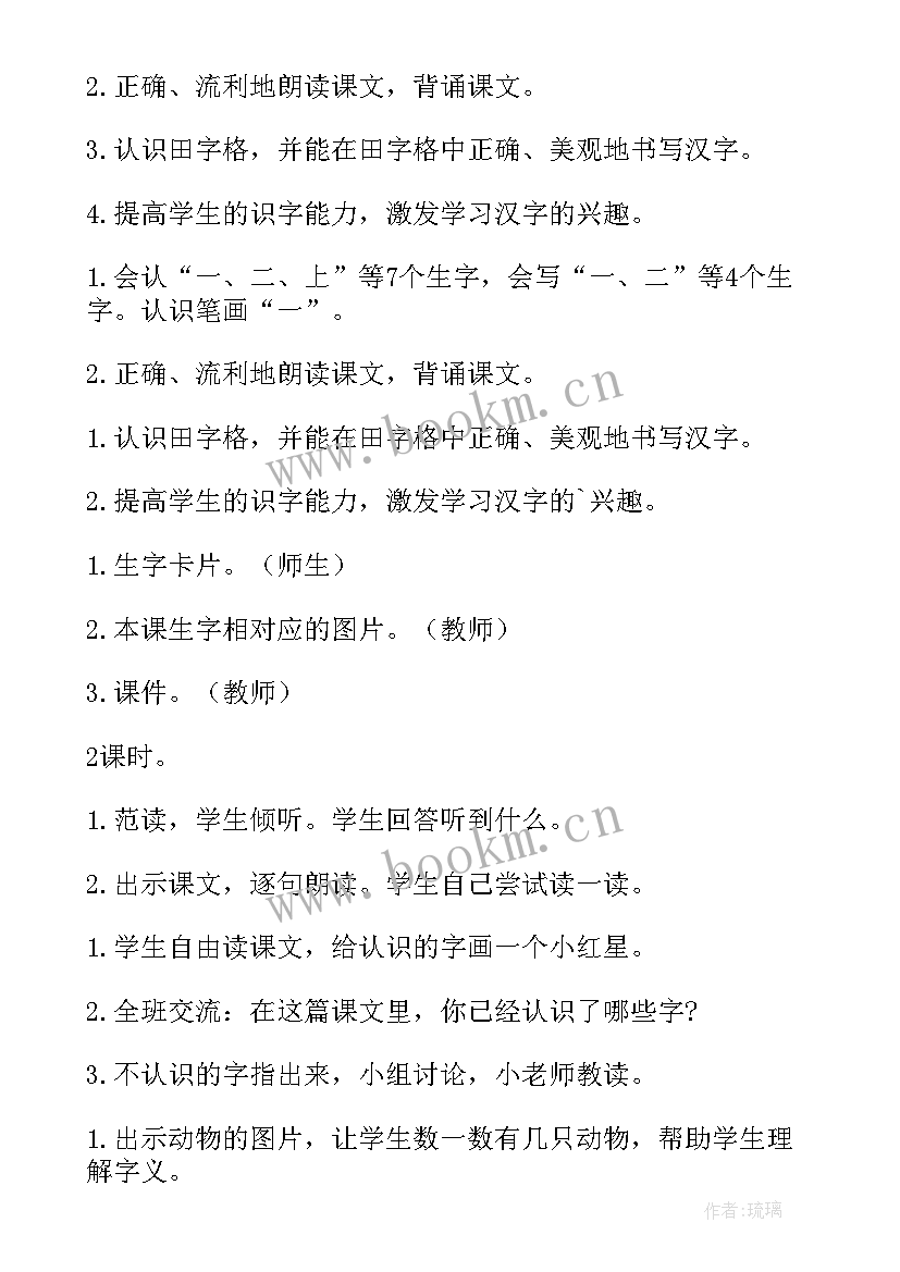 2023年金木水火土教案设计 金木水火土教案(优质8篇)