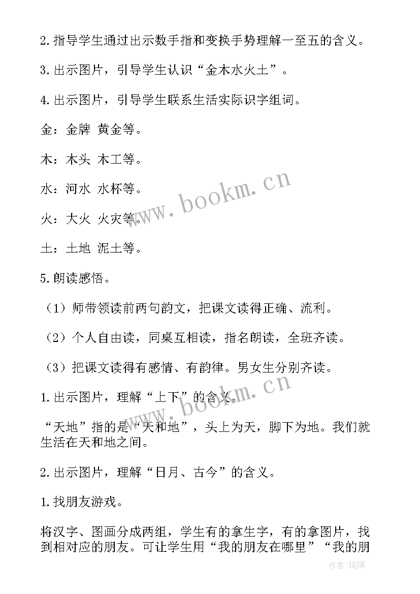 2023年金木水火土教案设计 金木水火土教案(优质8篇)