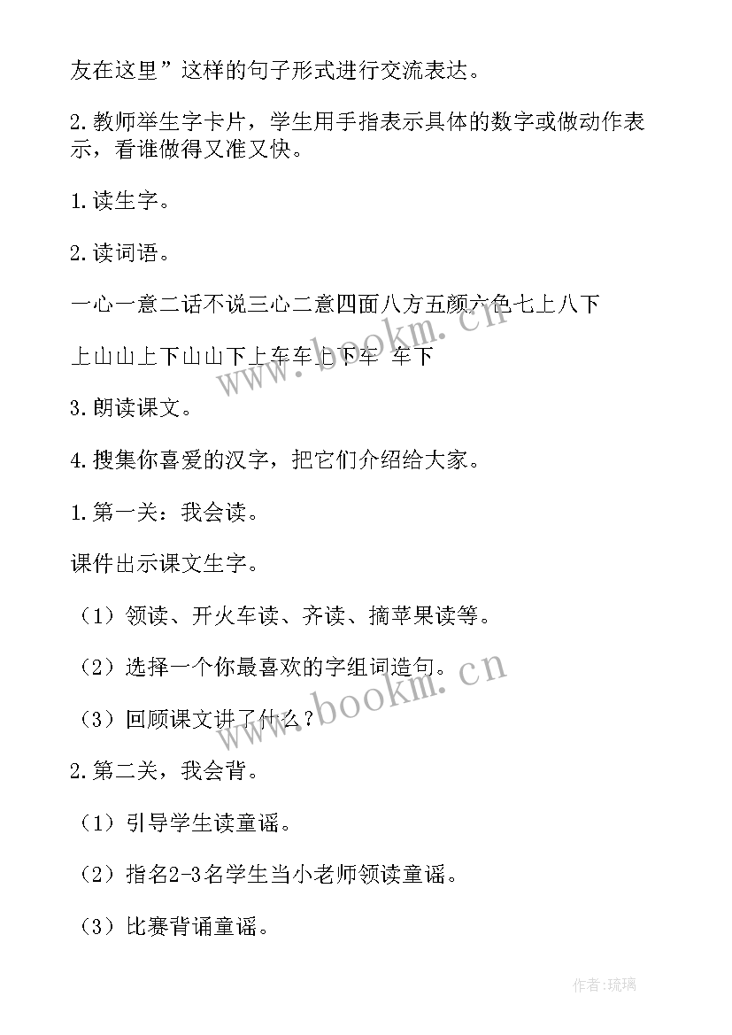 2023年金木水火土教案设计 金木水火土教案(优质8篇)