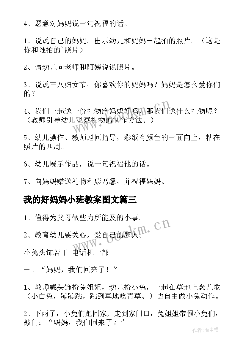 最新我的好妈妈小班教案图文 我的妈妈小班教案(优秀10篇)