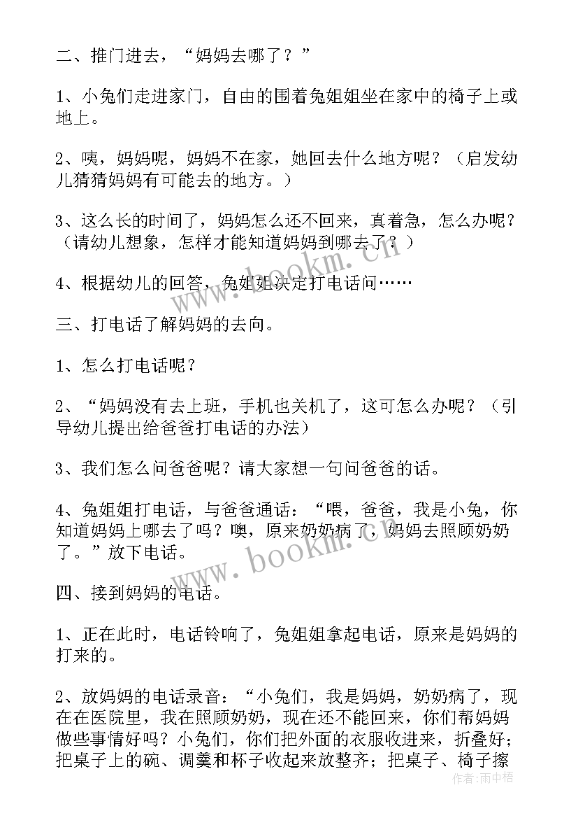 最新我的好妈妈小班教案图文 我的妈妈小班教案(优秀10篇)