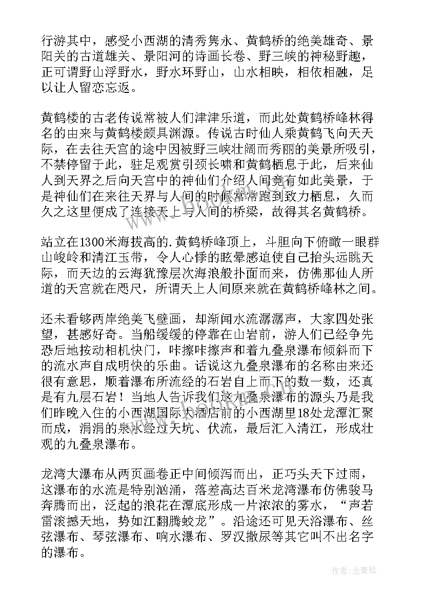 2023年给三峡写导游词(汇总13篇)