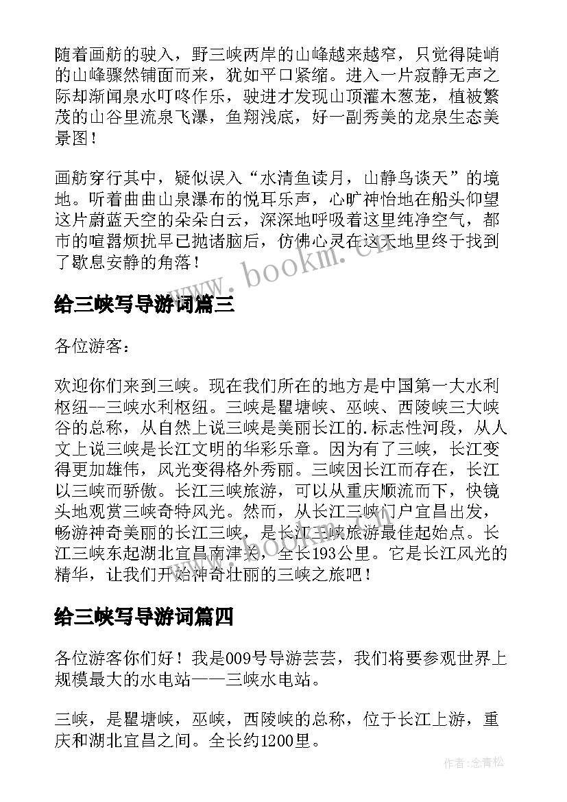 2023年给三峡写导游词(汇总13篇)