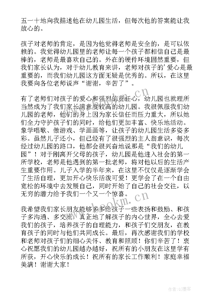 幼儿园小小班期末家长会 幼儿园家长会学期末发言稿(通用8篇)