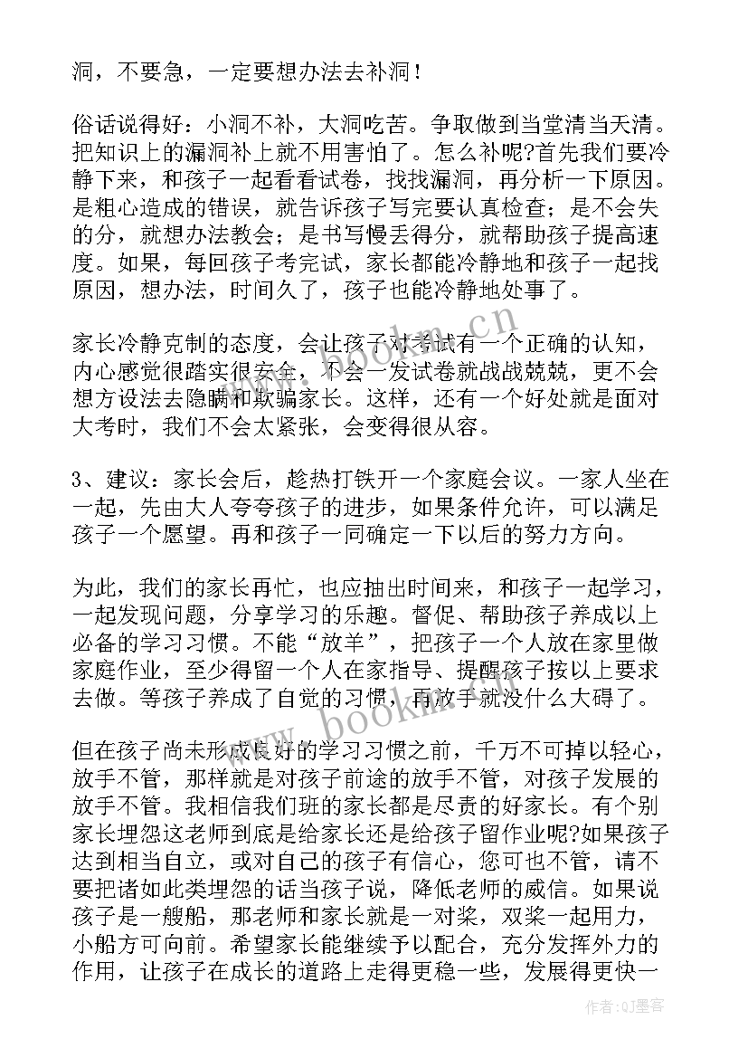 幼儿园小小班期末家长会 幼儿园家长会学期末发言稿(通用8篇)