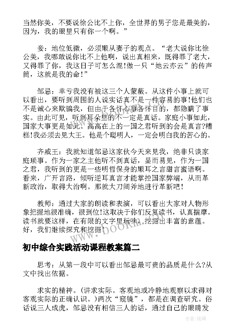 2023年初中综合实践活动课程教案 初中八年级综合实践活动教案(模板6篇)