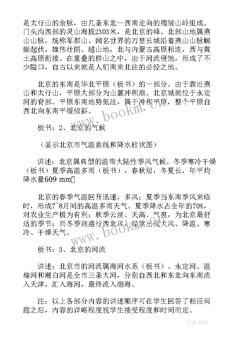 2023年初中综合实践活动课程教案 初中八年级综合实践活动教案(模板6篇)