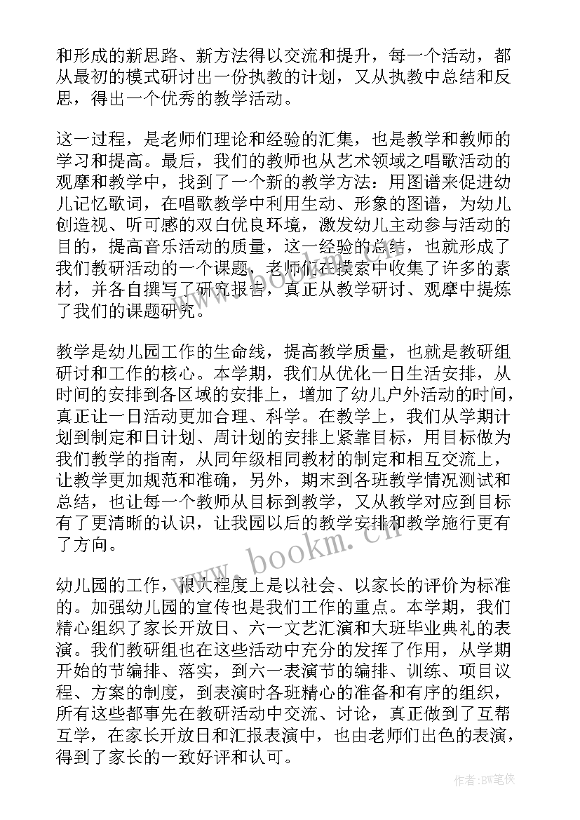 幼儿园教研教师心得体会(优质8篇)