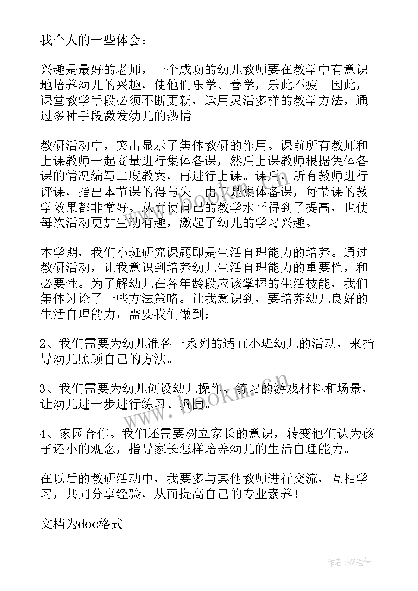 幼儿园教研教师心得体会(优质8篇)