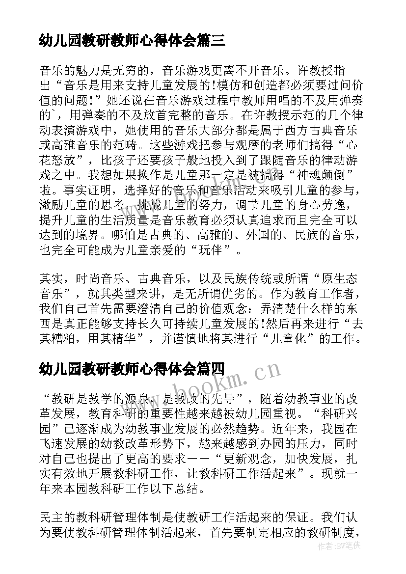 幼儿园教研教师心得体会(优质8篇)