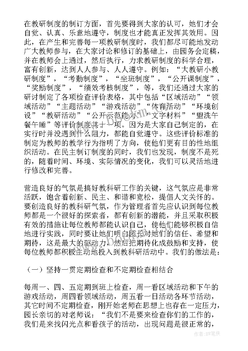 幼儿园教研教师心得体会(优质8篇)