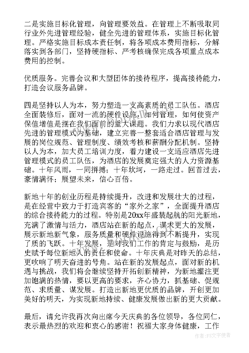 最新商场庆典致辞 商场开业庆典致辞(实用8篇)