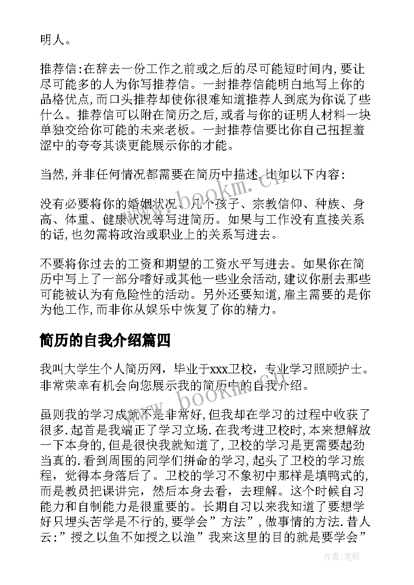 简历的自我介绍 简历里的自我描述(优秀8篇)