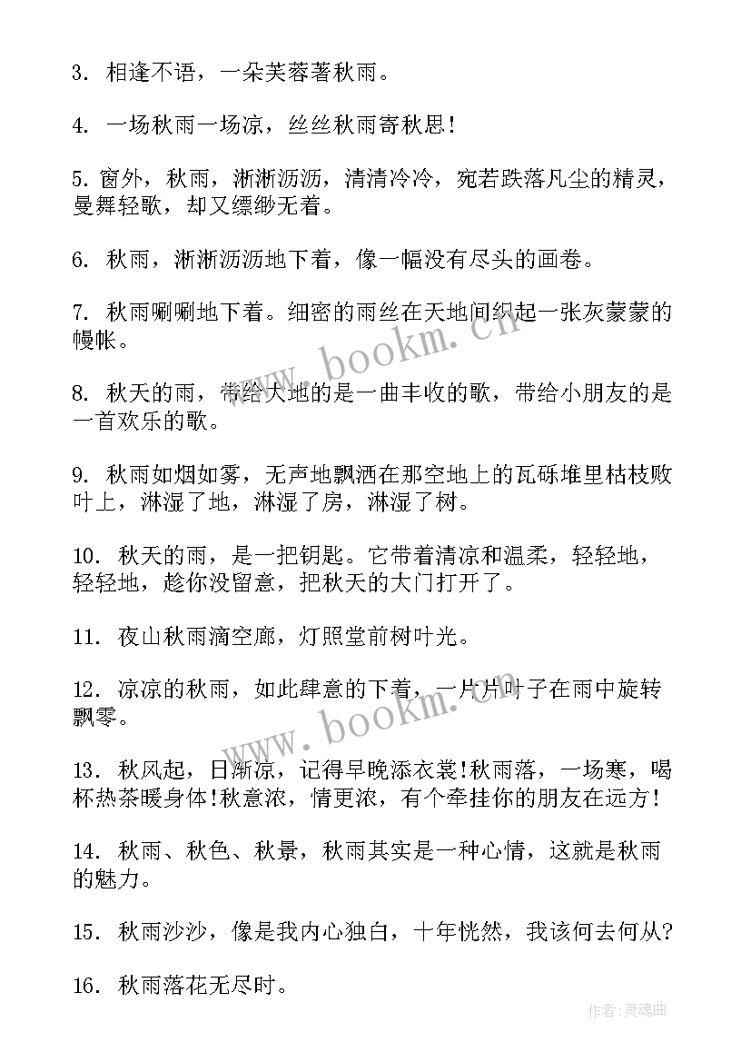 2023年一场秋雨一场寒说说发朋友圈 一场秋雨一场寒经典说说语录(汇总9篇)