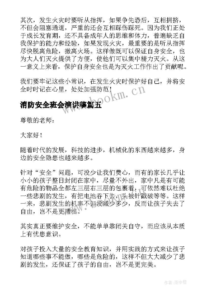 最新消防安全班会演讲稿(实用8篇)