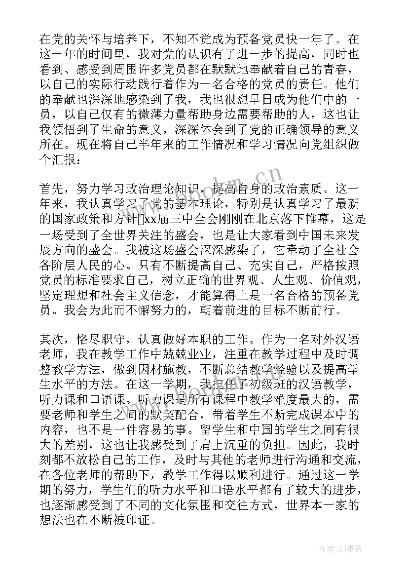 最新教师党员每月思想汇报(优质8篇)