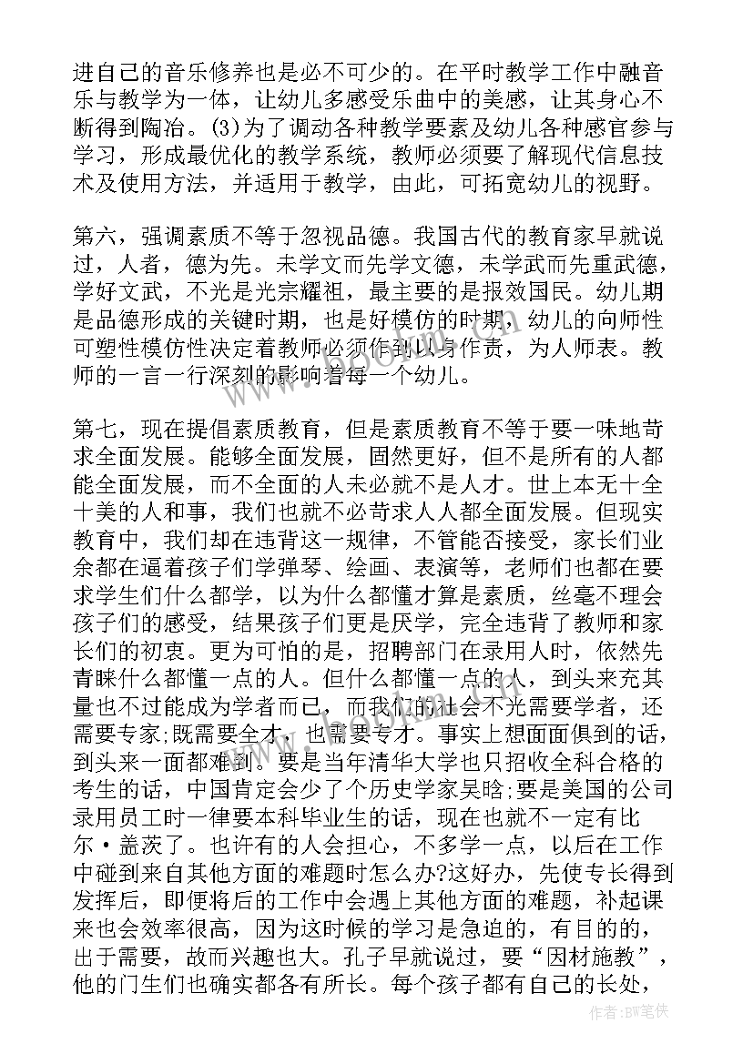 幼儿园师风师德的心得体会(优秀12篇)