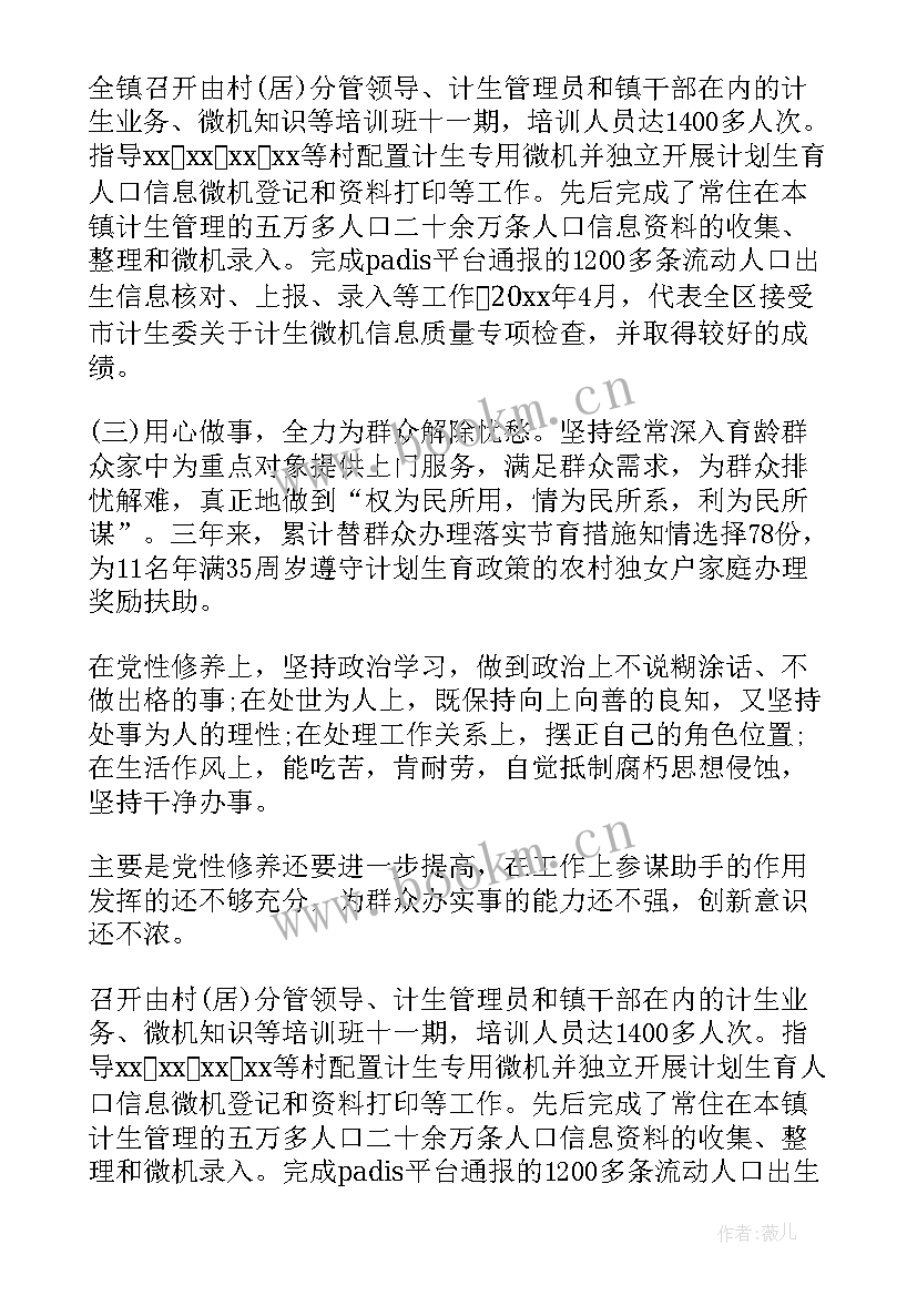 最新度计生工作个人总结月(大全12篇)