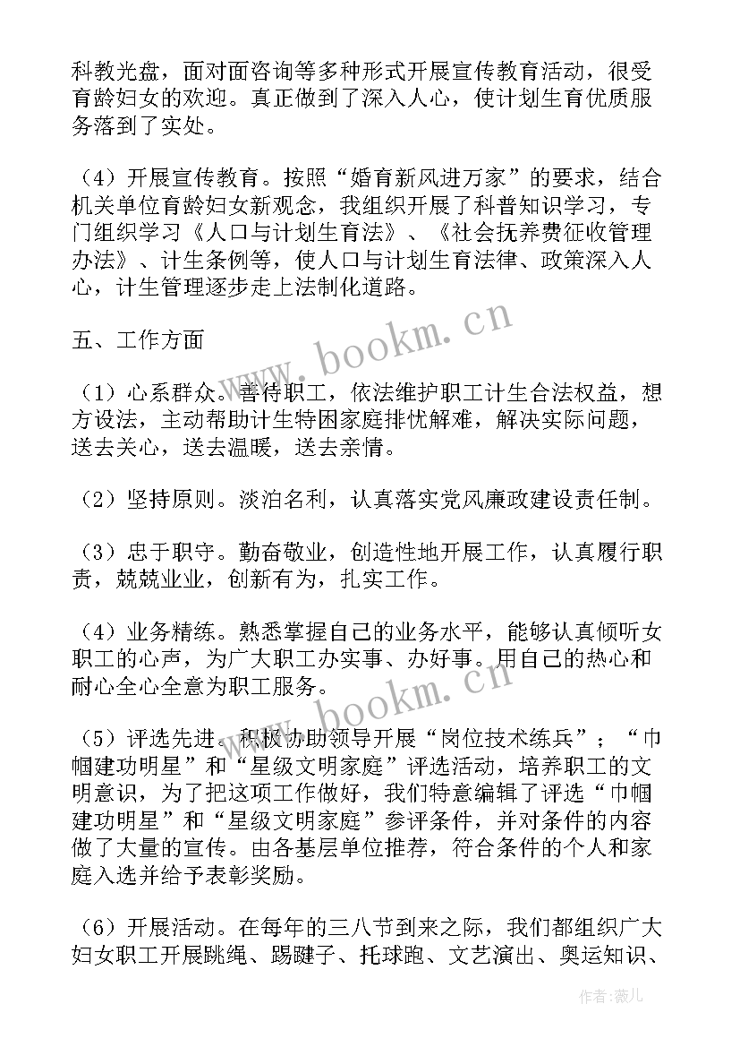 最新度计生工作个人总结月(大全12篇)