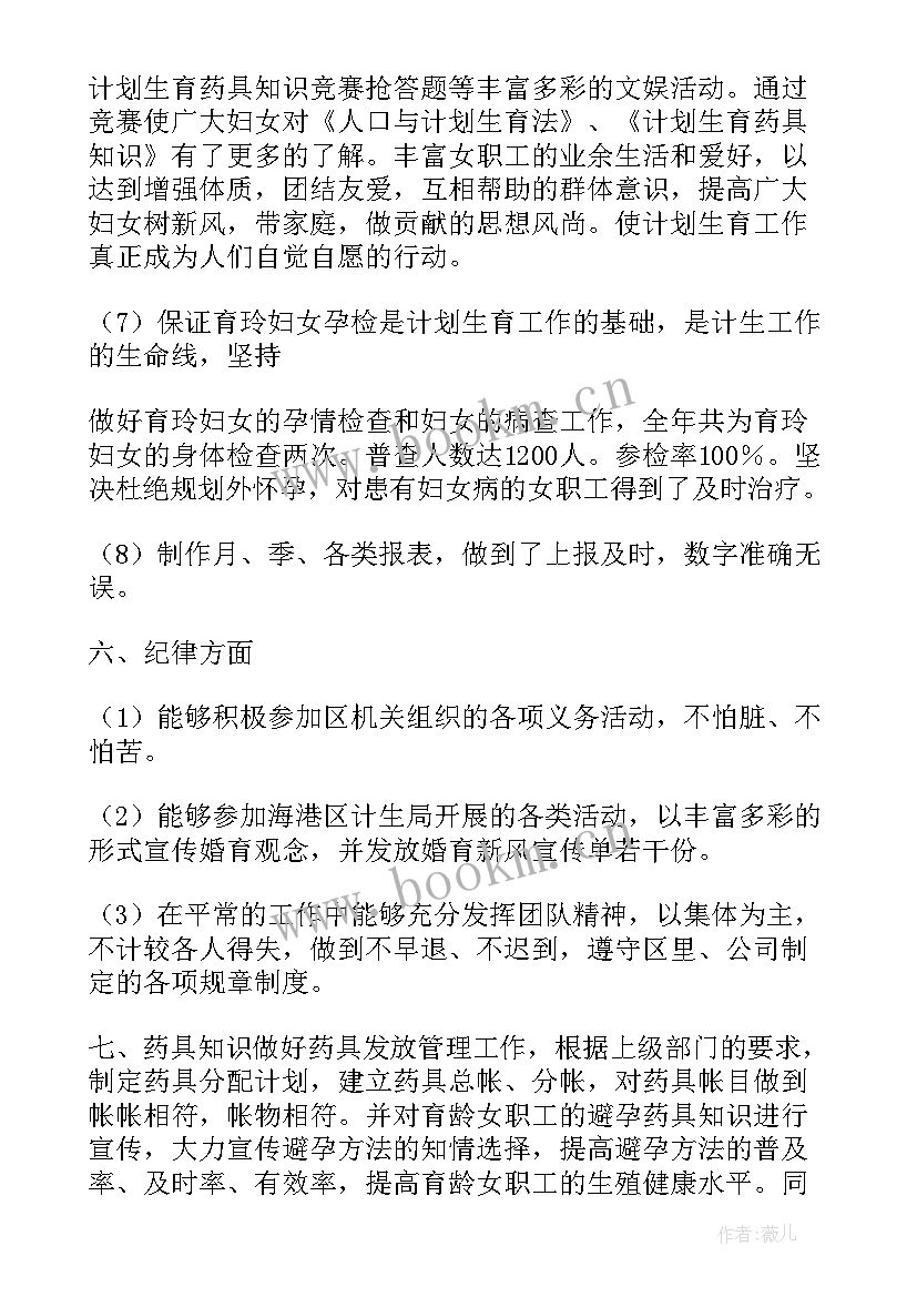 最新度计生工作个人总结月(大全12篇)