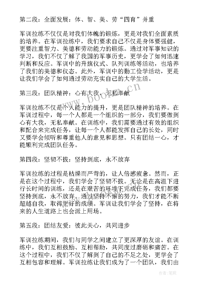 最新大学军训第一天心得体会 第一天军训心得体会(大全15篇)