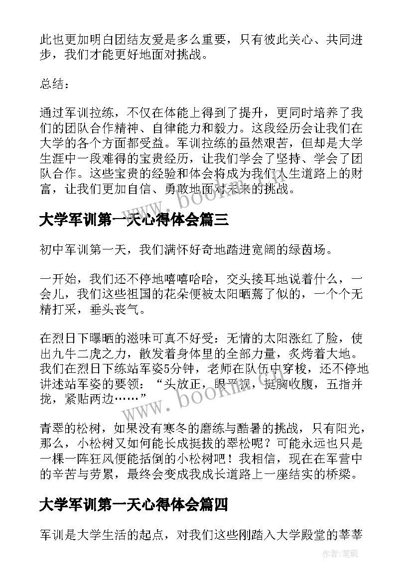 最新大学军训第一天心得体会 第一天军训心得体会(大全15篇)