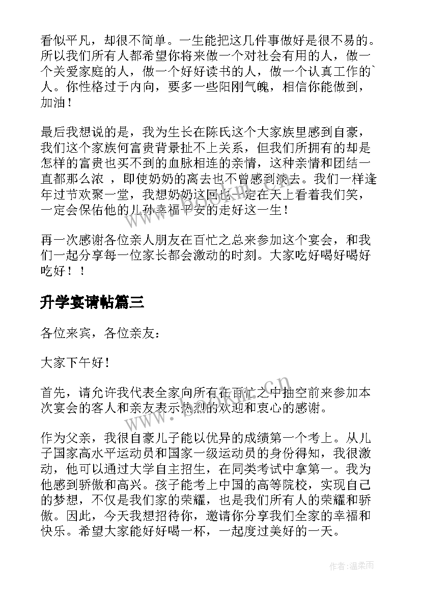 2023年升学宴请帖 升学庆典致辞(优质19篇)