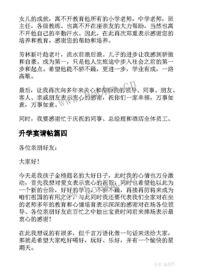 2023年升学宴请帖 升学庆典致辞(优质19篇)