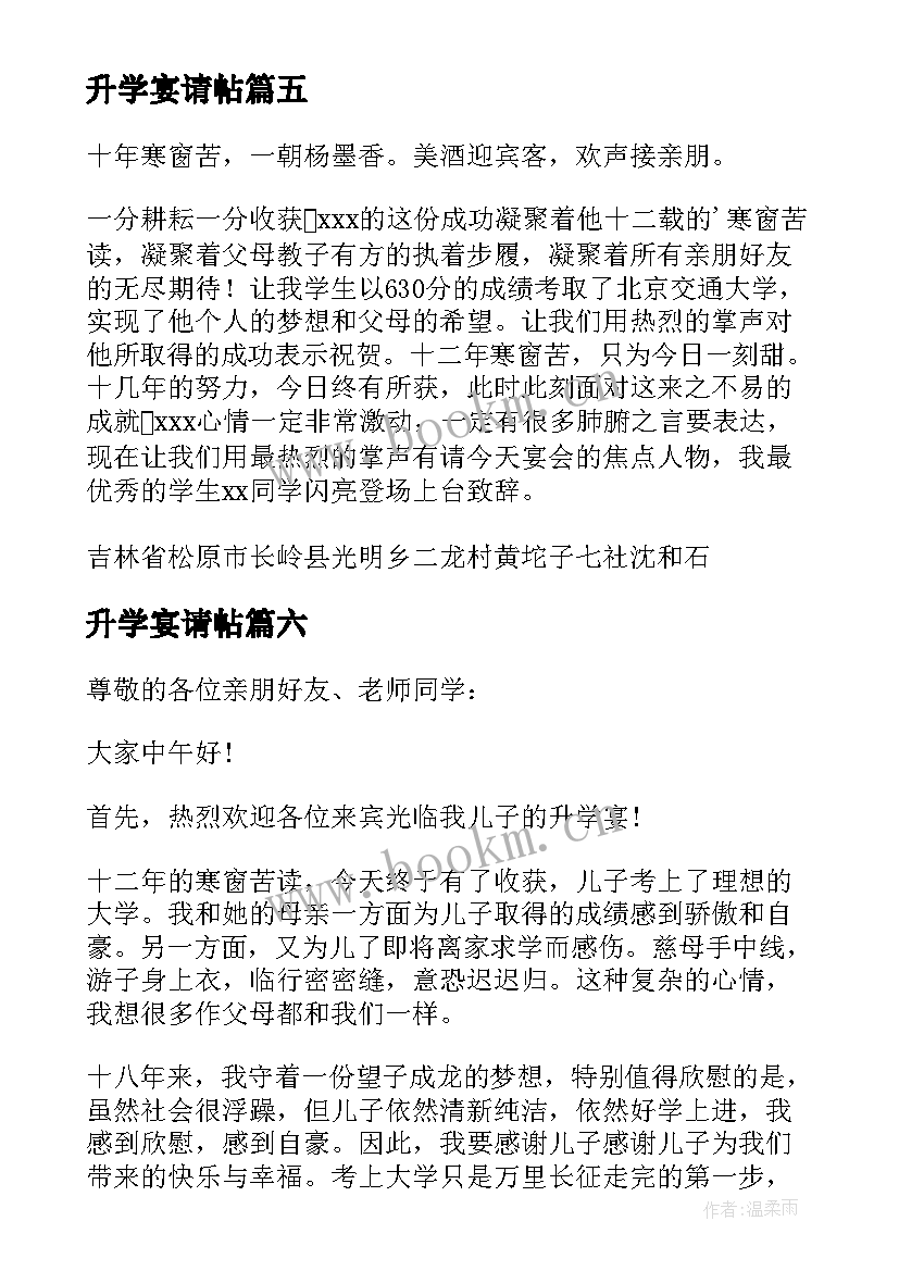 2023年升学宴请帖 升学庆典致辞(优质19篇)