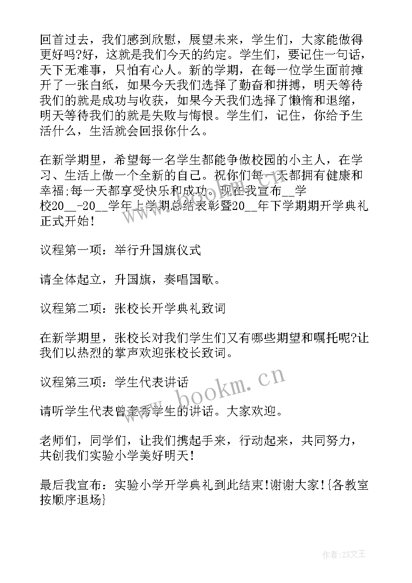 2023年开学新生活动策划方案 大学新生开学典礼活动策划(模板8篇)