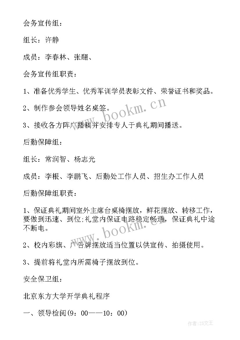 2023年开学新生活动策划方案 大学新生开学典礼活动策划(模板8篇)