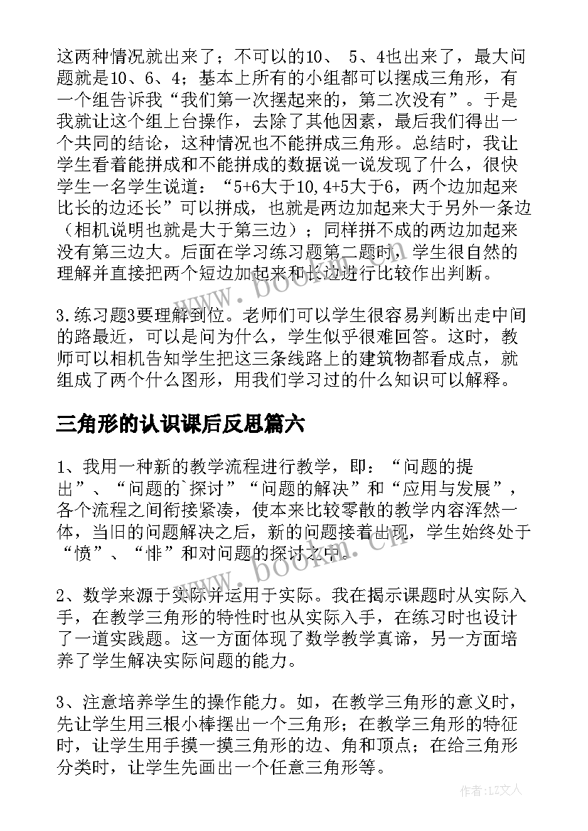 三角形的认识课后反思 三角形的认识教学反思(汇总12篇)