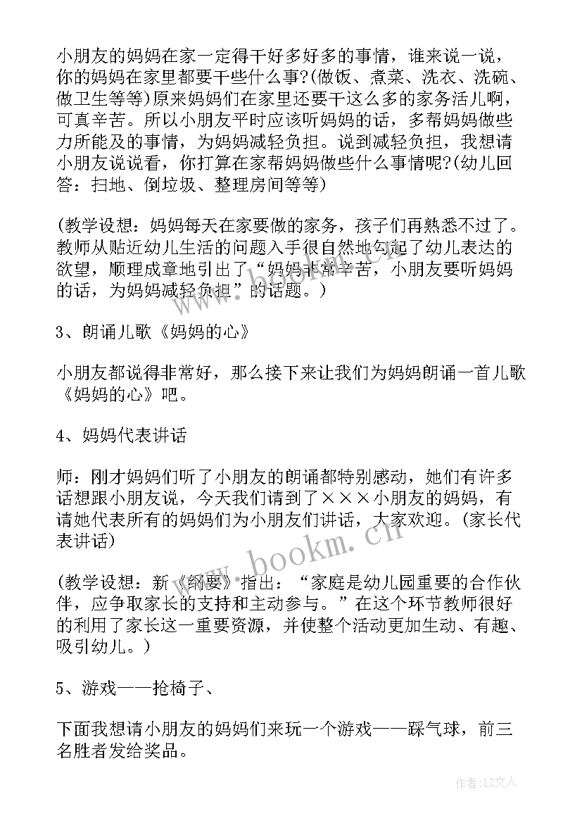 最新感恩教育母亲节班会教案 感恩母亲节班会教案(优秀8篇)