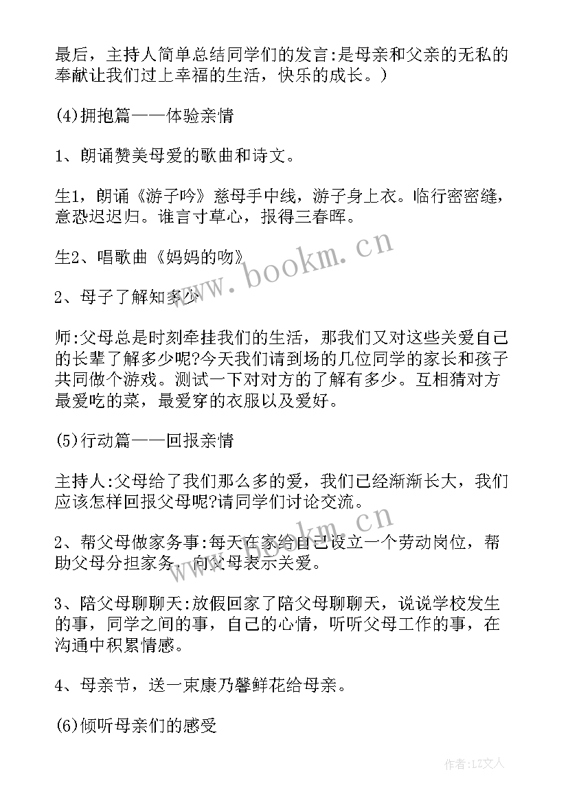 最新感恩教育母亲节班会教案 感恩母亲节班会教案(优秀8篇)