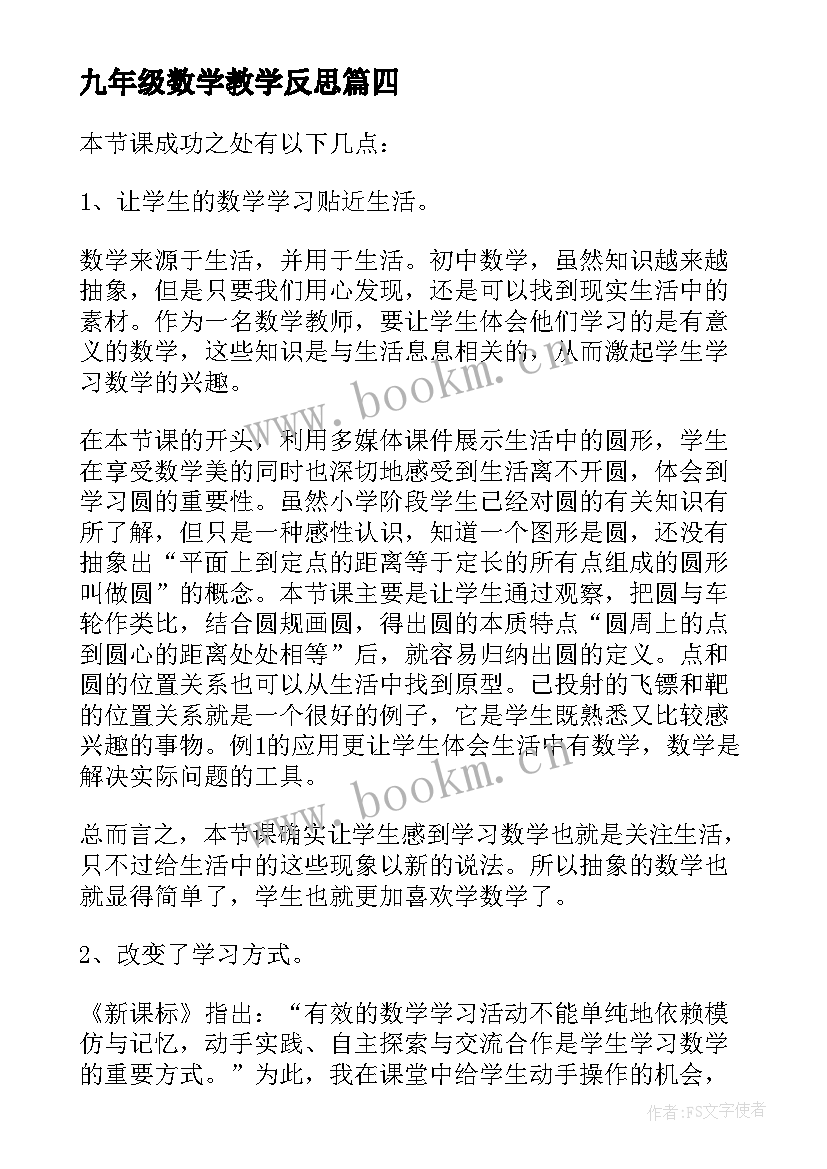 九年级数学教学反思 九年级数学二次函数教学反思(通用10篇)