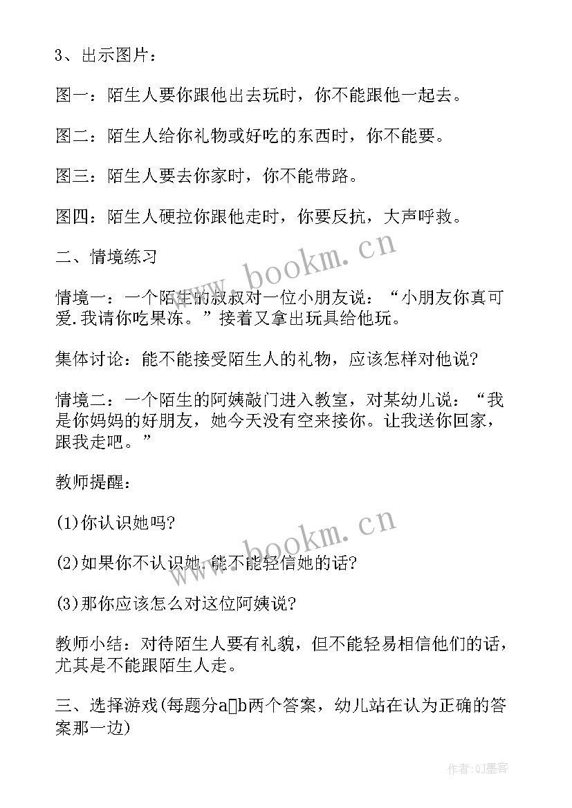 幼儿园小班安全防拐防骗教案 幼儿园安全防拐防骗教案(优质8篇)