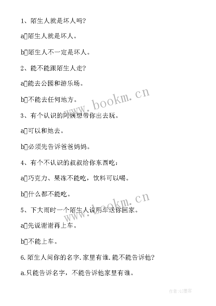 幼儿园小班安全防拐防骗教案 幼儿园安全防拐防骗教案(优质8篇)