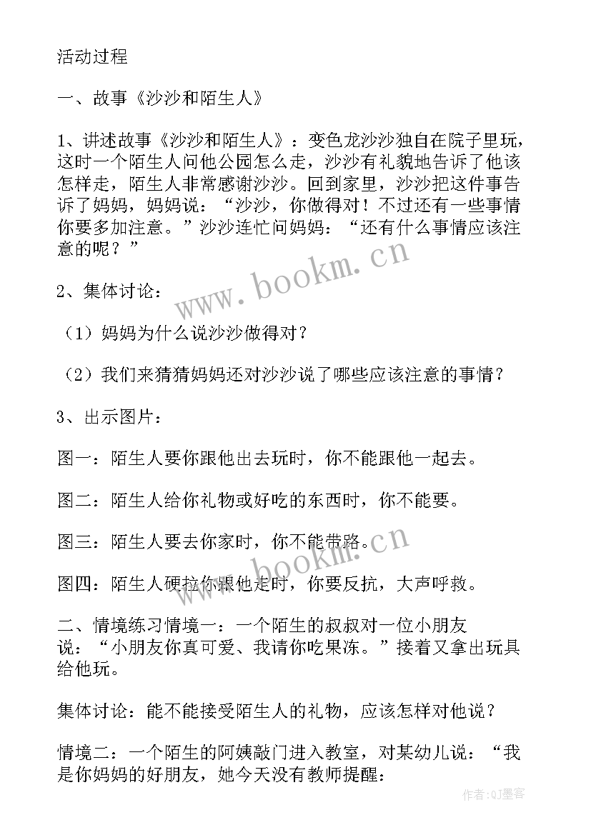 幼儿园小班安全防拐防骗教案 幼儿园安全防拐防骗教案(优质8篇)