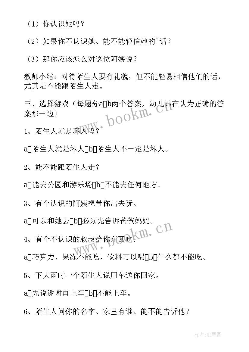 幼儿园小班安全防拐防骗教案 幼儿园安全防拐防骗教案(优质8篇)