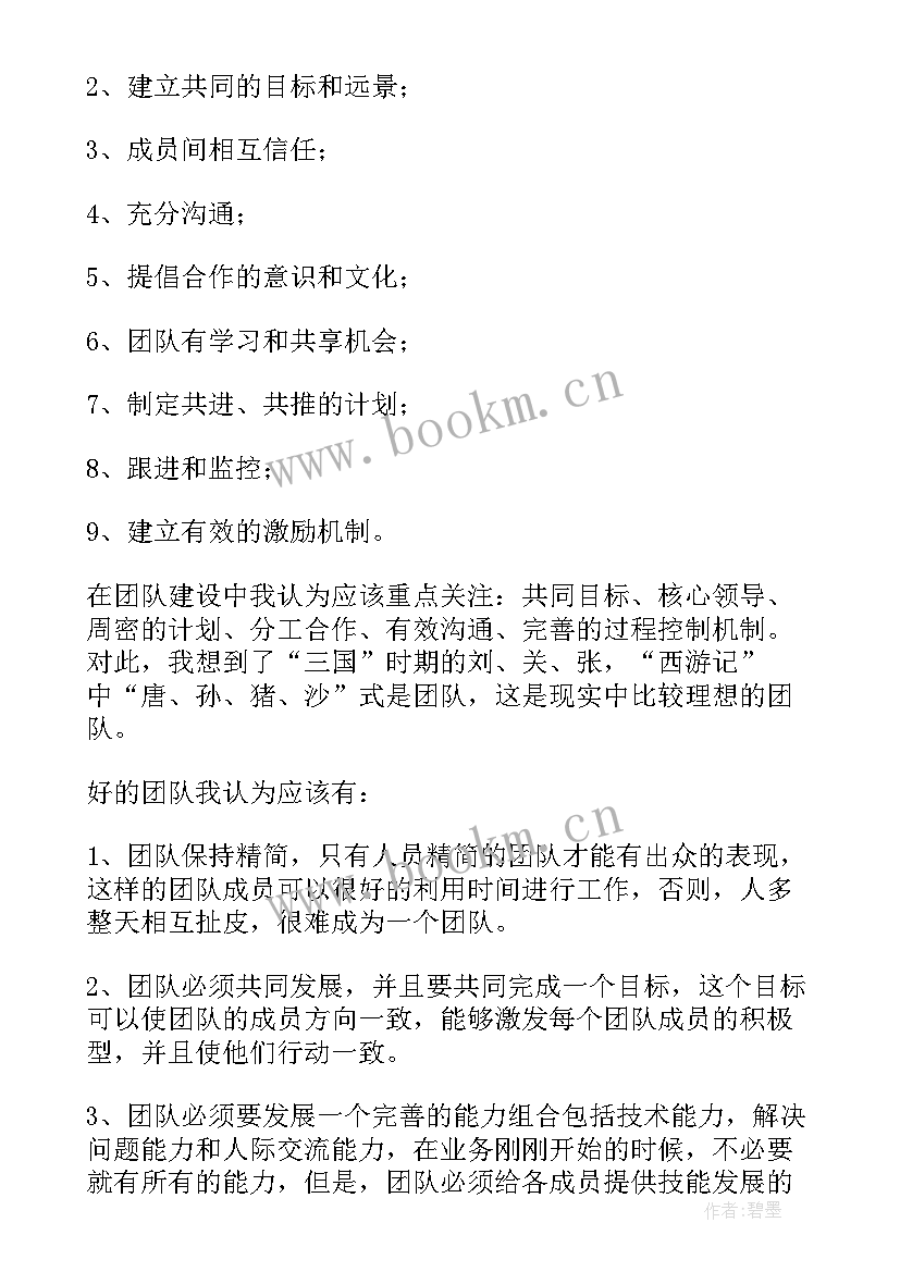 最新团队建设培训后的收获和感想 团队建设培训心得(实用8篇)