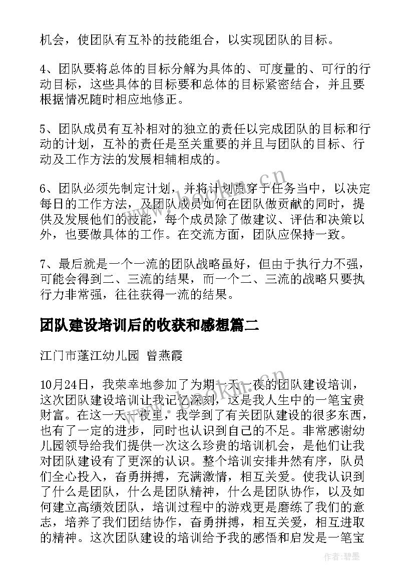 最新团队建设培训后的收获和感想 团队建设培训心得(实用8篇)