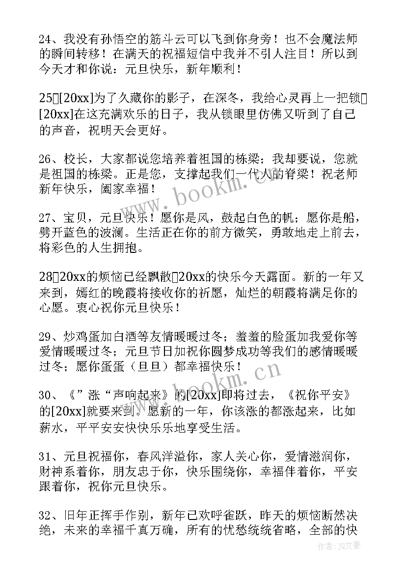 最新元旦问候短信(实用11篇)