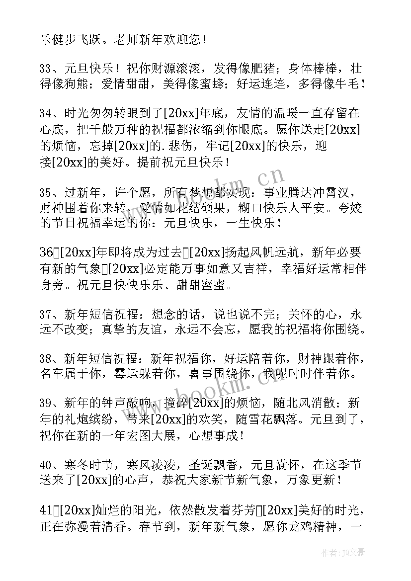 最新元旦问候短信(实用11篇)