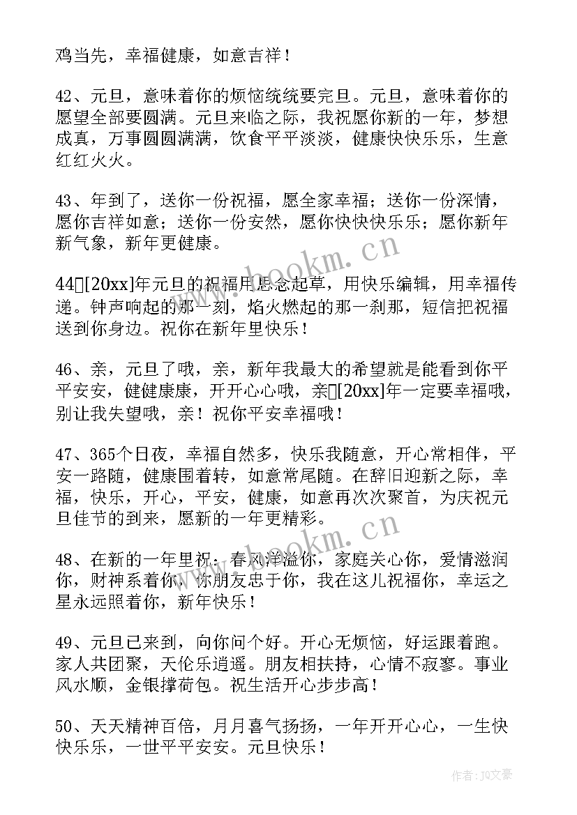 最新元旦问候短信(实用11篇)