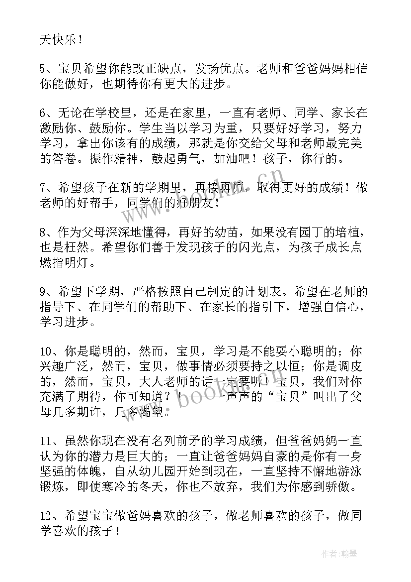 一年级期末家长的寄语 一年级上学期期末家长寄语(汇总8篇)