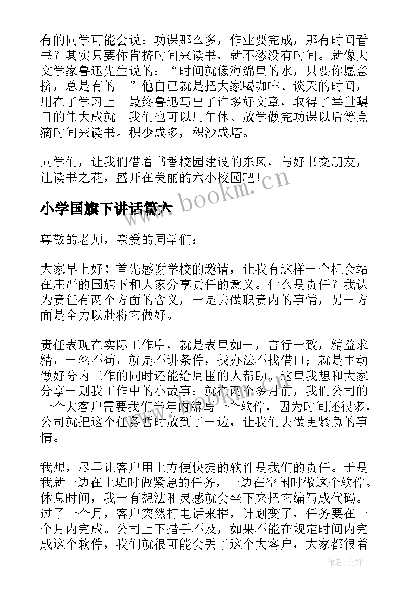 小学国旗下讲话(大全14篇)